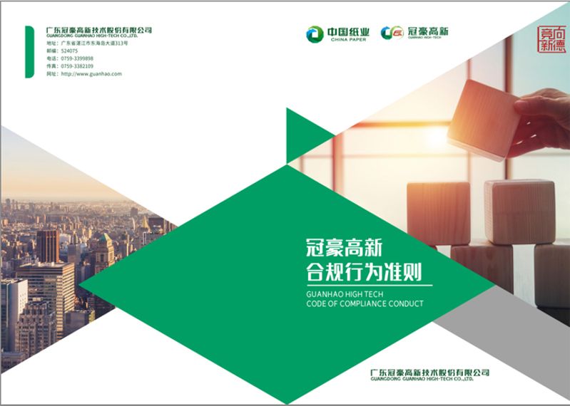 bevictor伟德合规行为准则