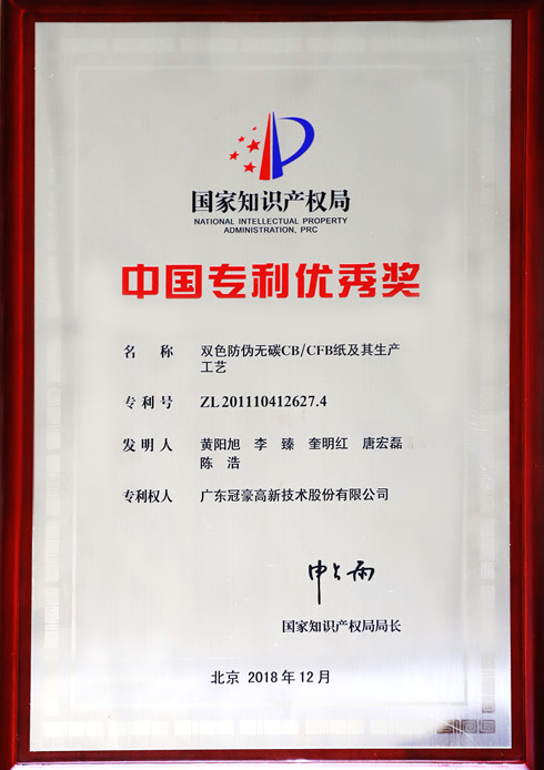 双色防伪无碳CB/CFB纸及其生产工艺专利