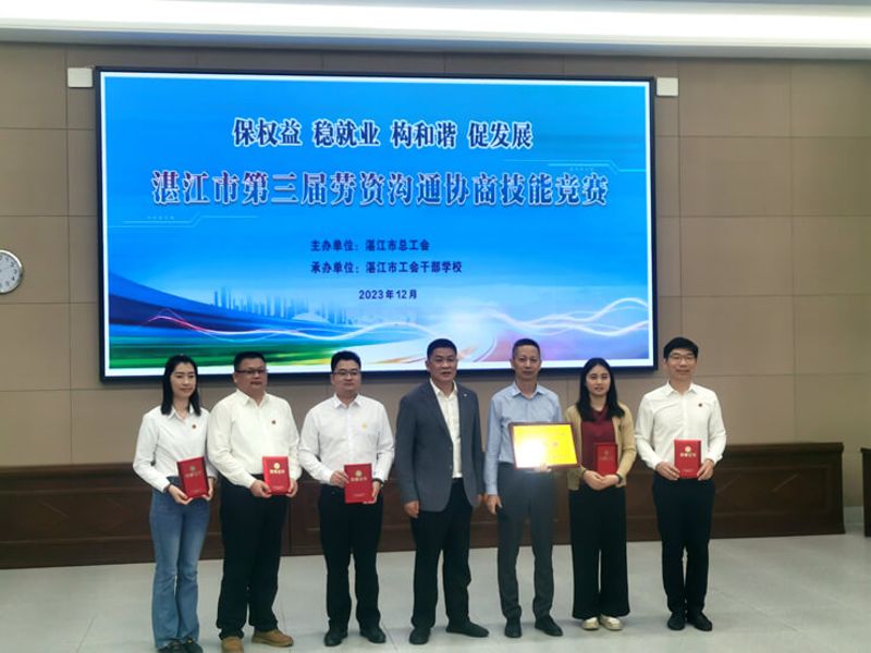 bevictor伟德组队参加湛江市第三届劳资沟通协商技能竞赛摘得桂冠