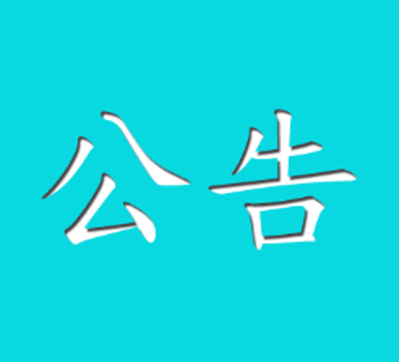 bevictor伟德特种纸及涂布纸产业基地项目 二期工程环境影响评价公众参与第一次公示