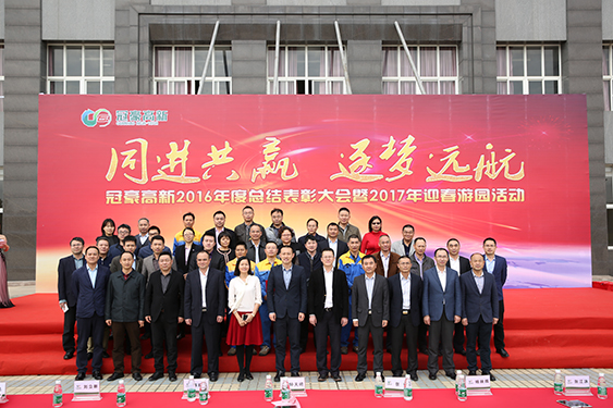bevictor伟德2016年总结表彰大会暨2017年迎春游园活动
