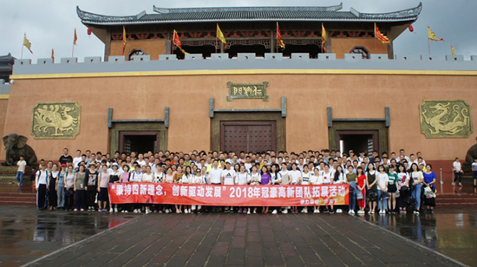 bevictor伟德开展“秉持四新理念 创新驱动发展”2018年团队拓展活动