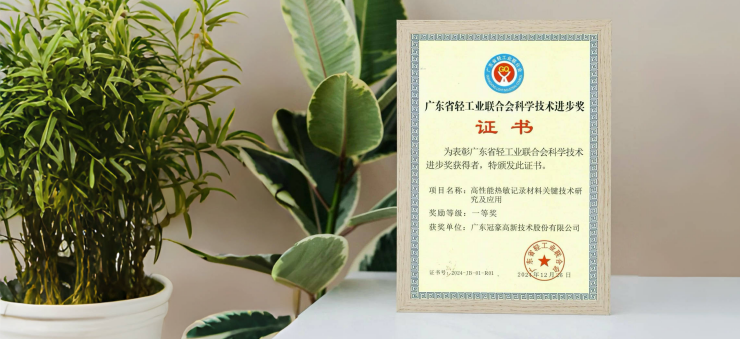 bevictor伟德荣获“广东省轻工业联合会科学技术进步一等奖”