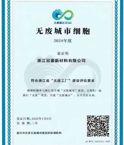 bevictor伟德 | 所属企业荣获“无废工厂”称号