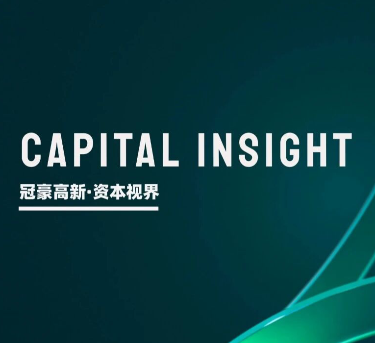 CAPITAL INSIGHT | 共探产融融合新路径